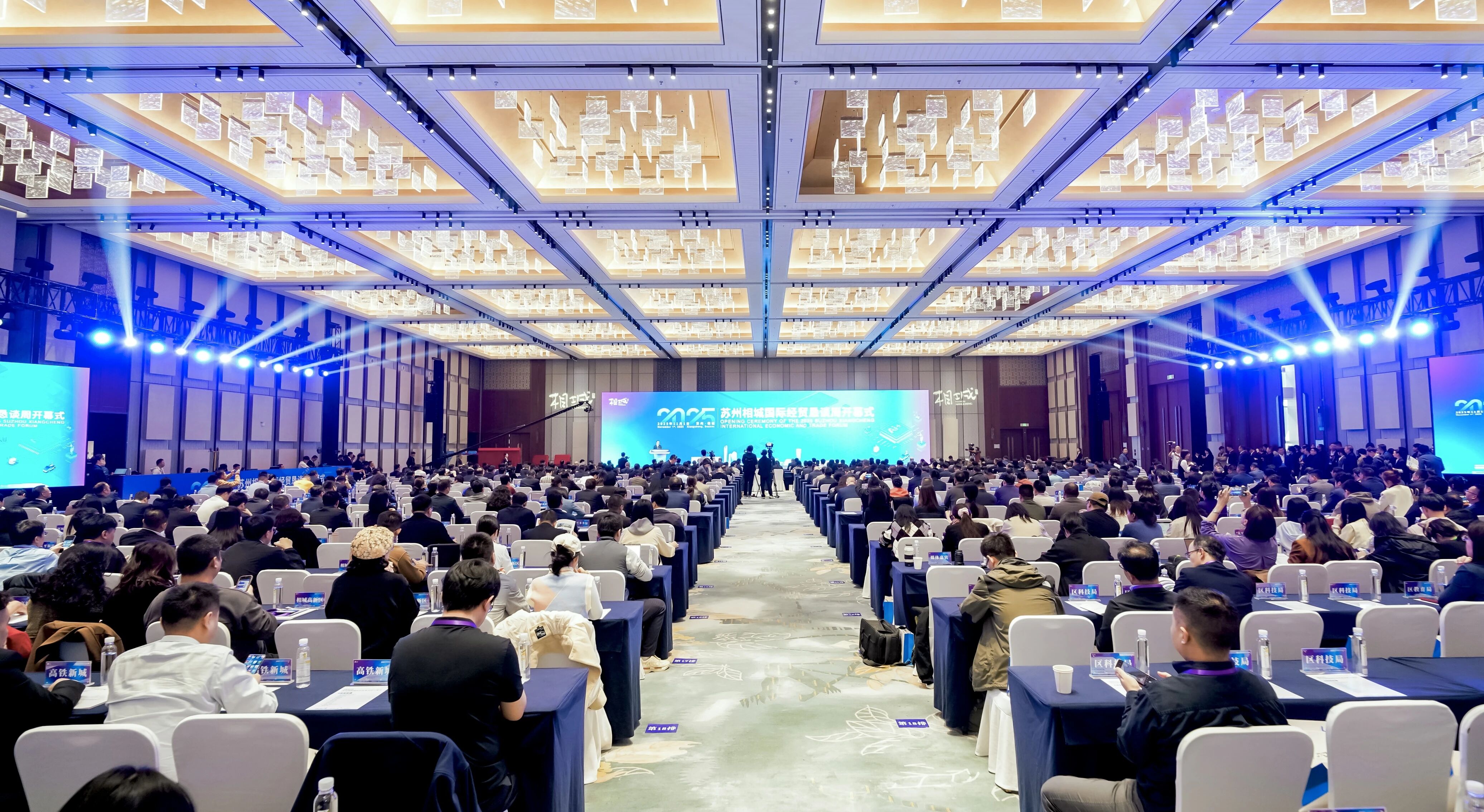 阿普奇受邀參加2025蘇州相城國(guó)際經(jīng)貿(mào)懇談周開(kāi)幕式