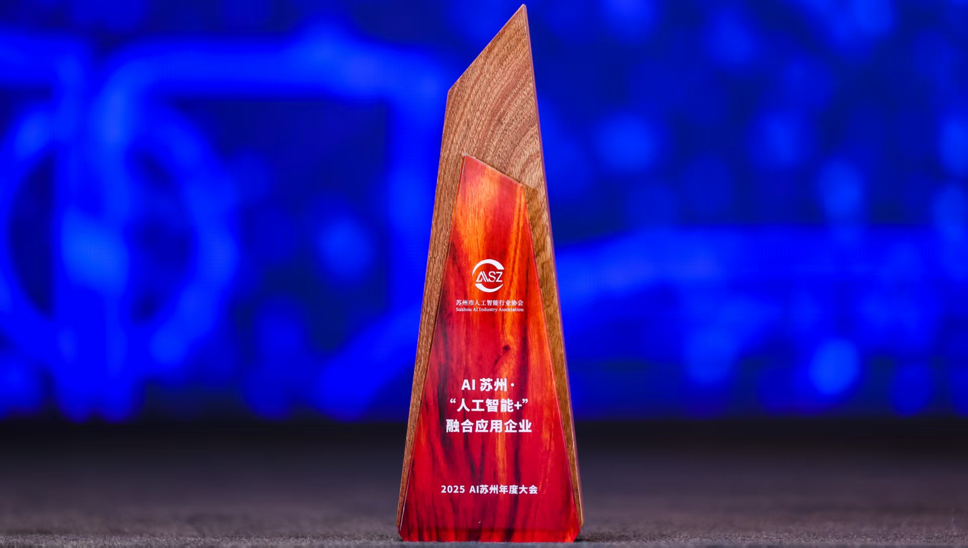 榮譽(yù)再+1！阿普奇獲評(píng)“人工智能+”融合應(yīng)用企業(yè)